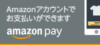 錦屋はAmazon Payに対応しています