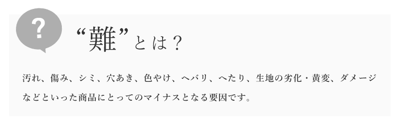 中古着物・リサイクル帯の難とは?