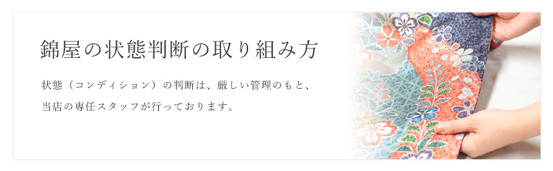 リサイクル着物錦屋の取り組み方