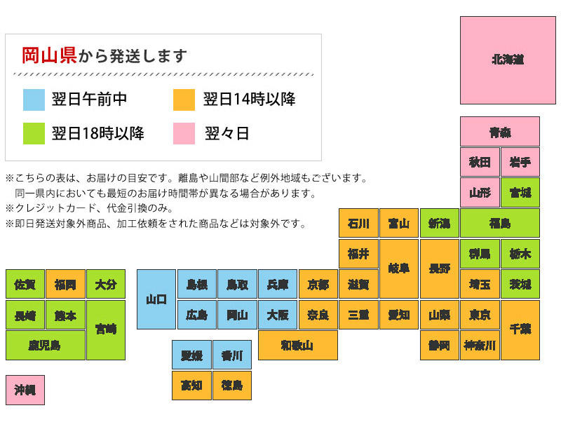 全国配送エリア