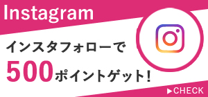 リサイクル着物錦屋の公式instagramフォローキャンペーン
