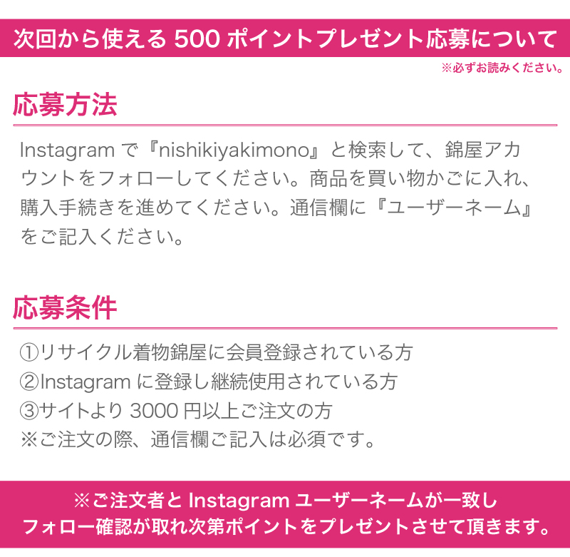 インスタグラムフォローでポイントプレゼント