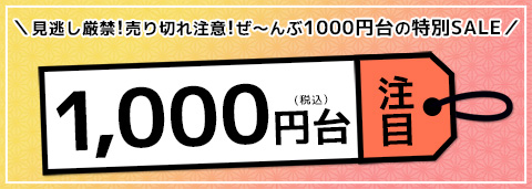 1,000円台でリサイクル着物や中古の帯、和装小物が買えるのはリサイクル着物錦屋だけ