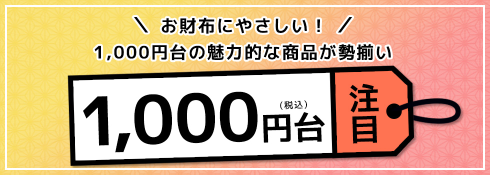 1100円均一 | 古着着物、リサイクル着物、アンティーク着物の錦屋