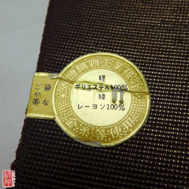 化繊　反物　八寸名古屋帯　太鼓柄　西陣織　証紙付き　良品_画像6