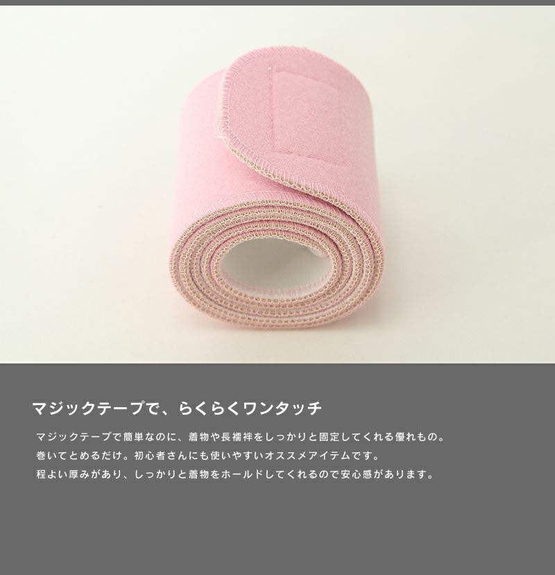 伊達締め マジックベルト_画像6