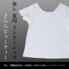 夏用インナーシャツ M・Lサイズ_画像2