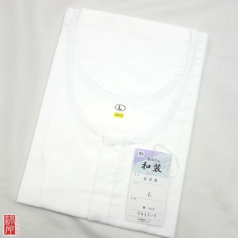 新品 男性用 楽屋着 Lサイズ 綿100％ 既製品 白地に無地_画像1