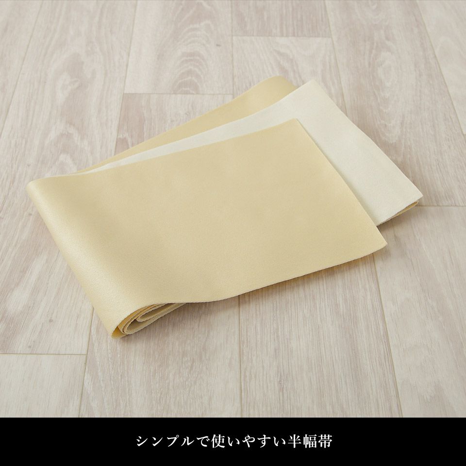 帯 半幅帯 ベージュ 生成り リバーシブル 袴下帯 浴衣帯 洗える_画像12