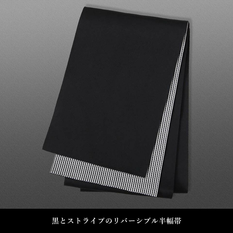 帯 半幅帯 黒 ストライプ リバーシブル 袴下帯 浴衣帯 洗える_画像2
