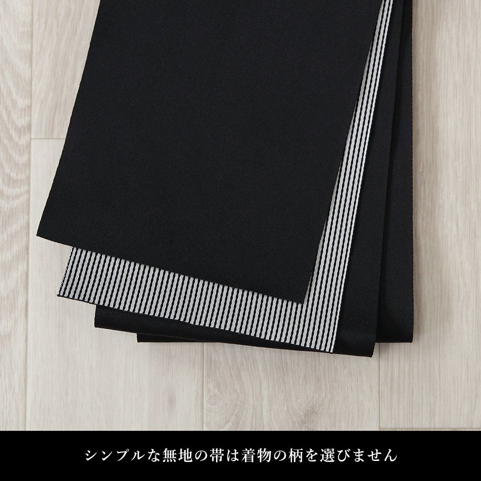 帯 半幅帯 黒 ストライプ リバーシブル 袴下帯 浴衣帯 洗える_画像9