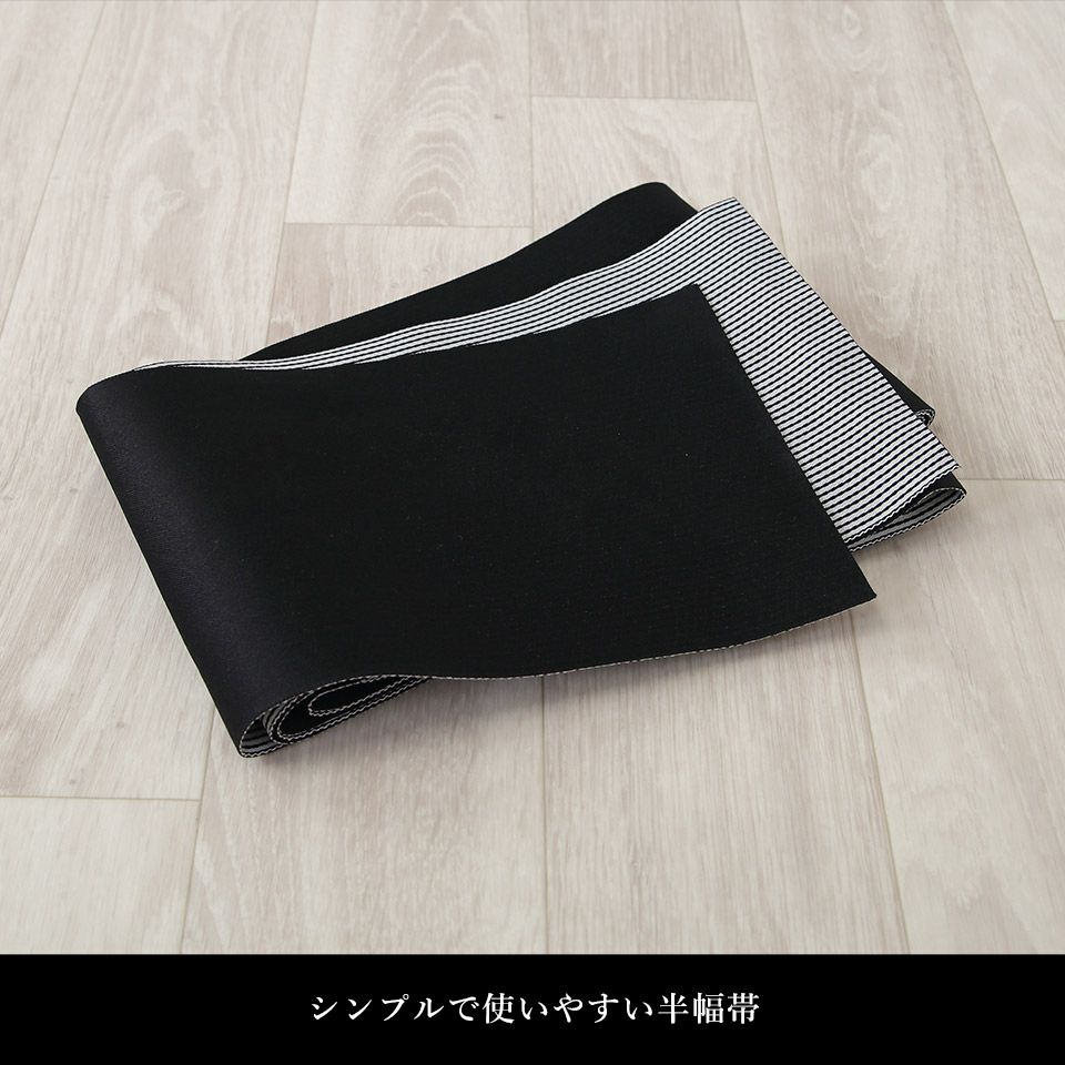 帯 半幅帯 黒 ストライプ リバーシブル 袴下帯 浴衣帯 洗える_画像12