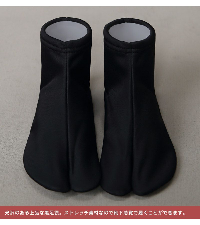 黒足袋 子供用 ストレッチ_画像4