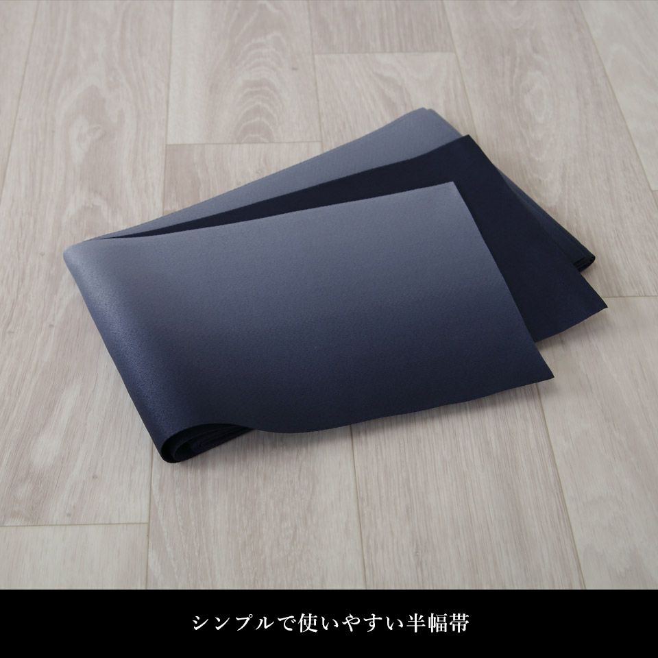 帯 半幅帯 紺 ぼかし  袴下帯 浴衣帯 洗える_画像12