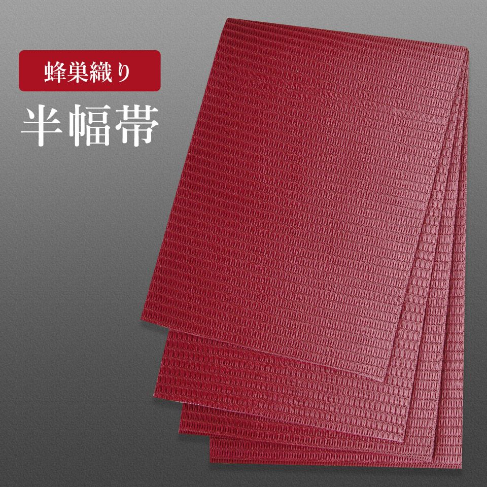 帯 半幅帯 はちす織 エンジ ぼかし 袴下帯 浴衣帯 洗える_画像1