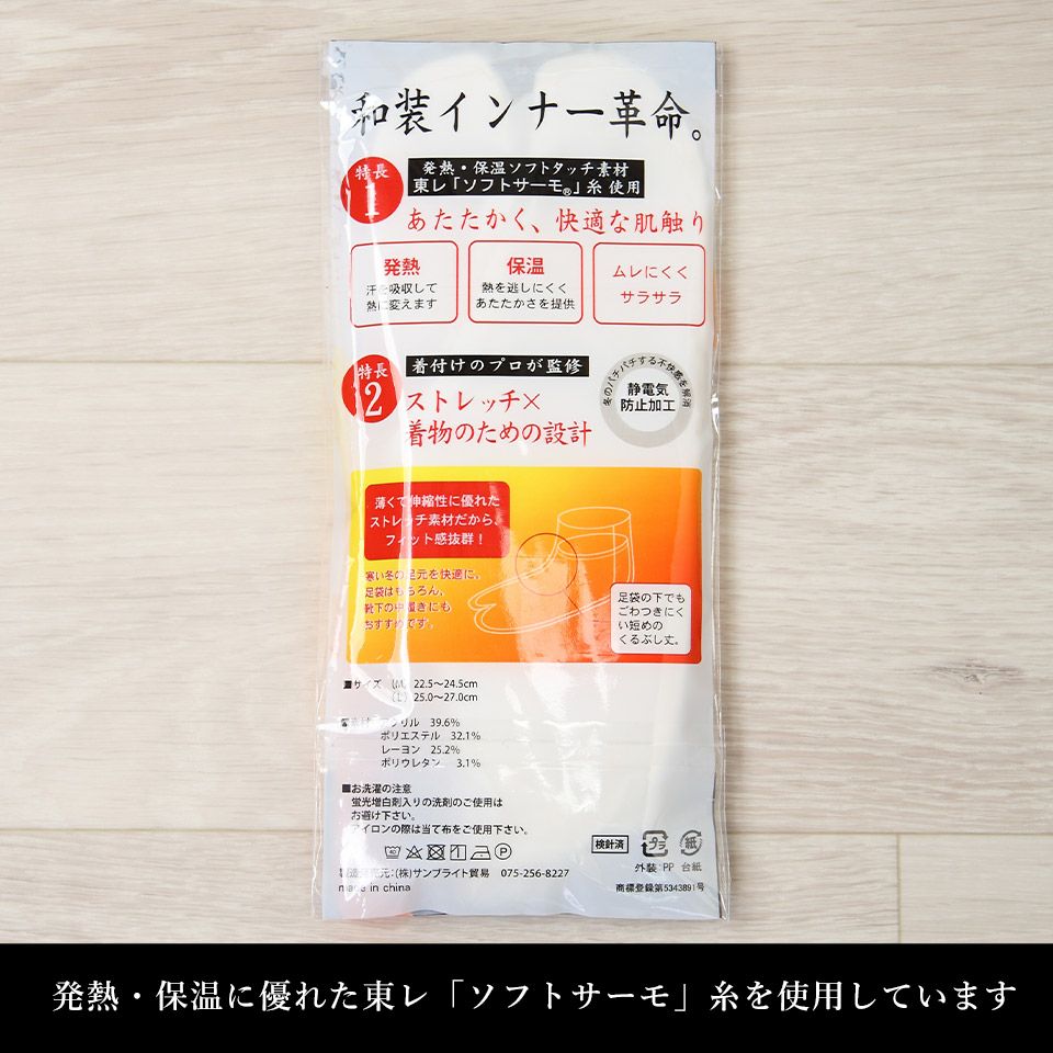 足袋インナー ヒートふぃっと 秋冬_画像4
