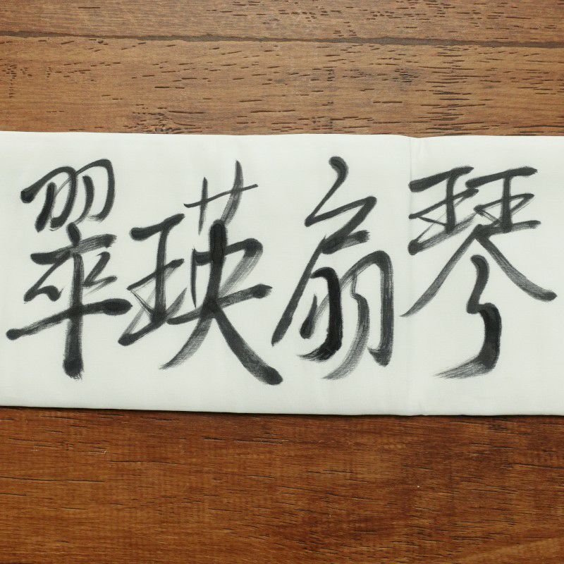 名古屋帯 太鼓柄 正絹 その他の柄 名古屋仕立て 白_画像14