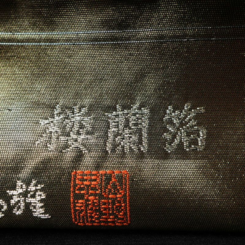 袋帯 六通柄 楼蘭箔 伝統工芸士 山野忠雄フォーマル用 正絹 幾何学柄・抽象柄 多色使い_画像31