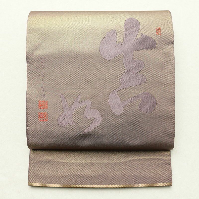 袋帯 川島織物 天台座主恵諦 山田恵諦 太鼓柄 フォーマル用 正絹 その他の柄 紫・藤色_画像1