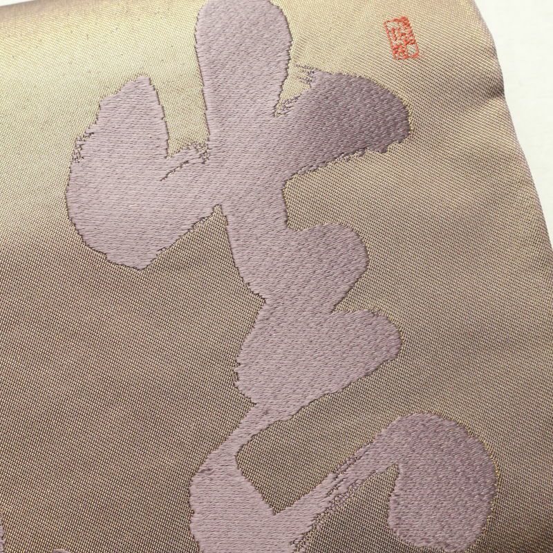 袋帯 川島織物 天台座主恵諦 山田恵諦 太鼓柄 フォーマル用 正絹 その他の柄 紫・藤色_画像2