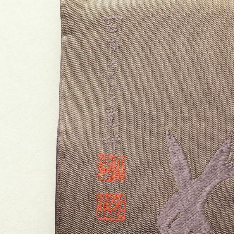 袋帯 川島織物 天台座主恵諦 山田恵諦 太鼓柄 フォーマル用 正絹 その他の柄 紫・藤色_画像5