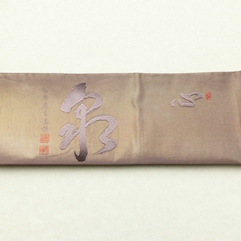 袋帯 川島織物 天台座主恵諦 山田恵諦 太鼓柄 フォーマル用 正絹 その他の柄 紫・藤色_画像20