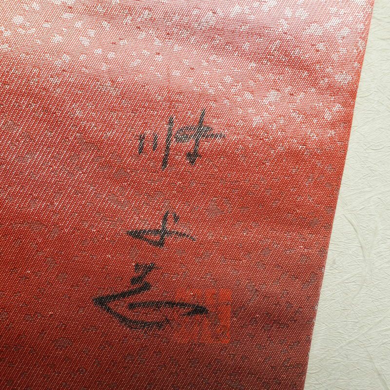 名古屋帯 全通柄 正絹 幾何学柄・抽象柄 名古屋仕立て ピンク_画像21