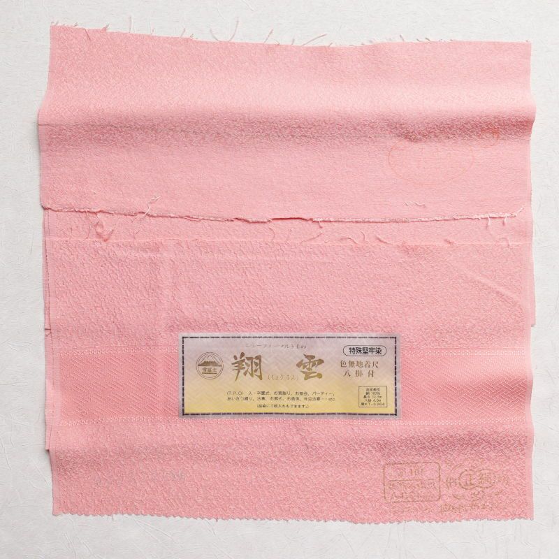 色無地 特殊堅牢染 正絹 一つ紋付き 丹後 翔雲 無地 袷仕立て ピンク_画像28