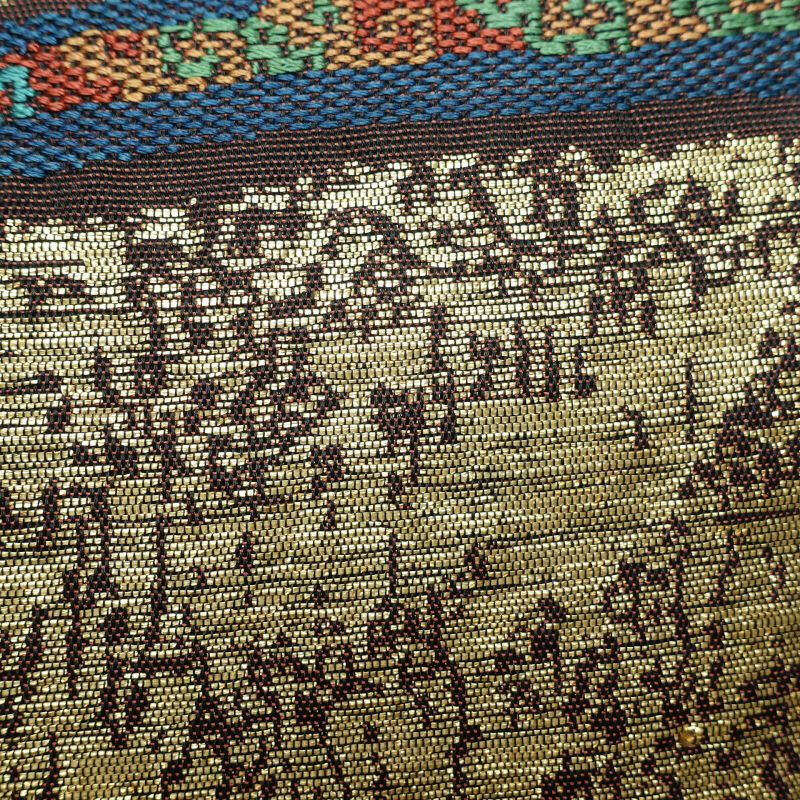 袋帯 六通柄 美品 彫絹 正絹 幾何学柄・抽象柄 茶_画像4