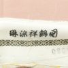 色留袖 美品 琳派祥鶴図 丹後ちりめん 金糸 刺繍 しつけ糸付き 正絹 古典柄 袷仕立て ピンク_画像36