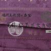 小紋 美品 徳川蒔絵 正絹 ぼかし 木の葉・植物柄 袷仕立て 紫・藤色_画像30