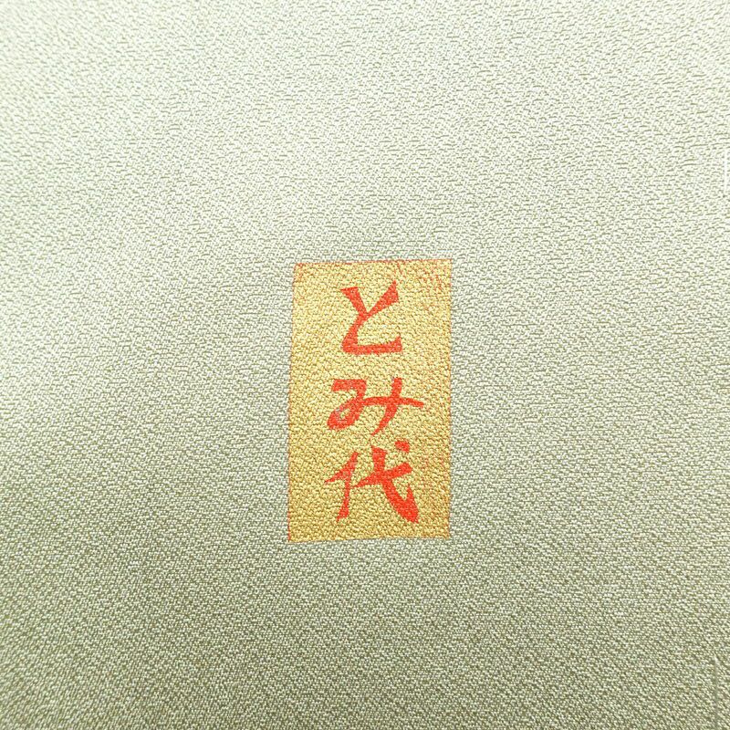 訪問着 しつけ糸付き 正絹 袷仕立て 身丈158cm 裄丈63cm 刺繍 着物 金彩 木の葉・植物柄 緑・うぐいす色_画像20