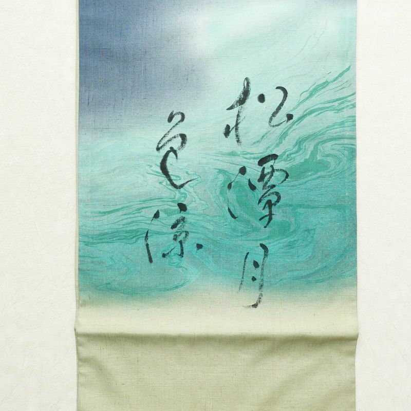 袋帯 太鼓柄 落款入り 良品 紬地 松潭月色涼 一般用 正絹 流水・波柄 緑・うぐいす色_画像8
