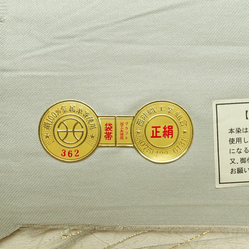 袋帯 六通柄 美品 西陣織 証紙あり フォーマル用 正絹 その他の柄 金・銀_画像21