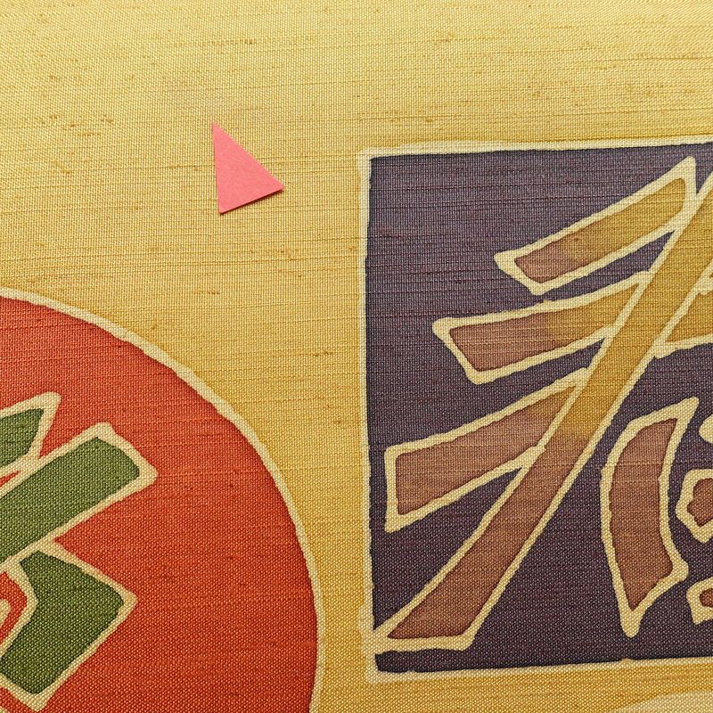 袋帯 太鼓柄 一般用 正絹 その他の柄 春夏秋冬 黄・黄土色_画像9