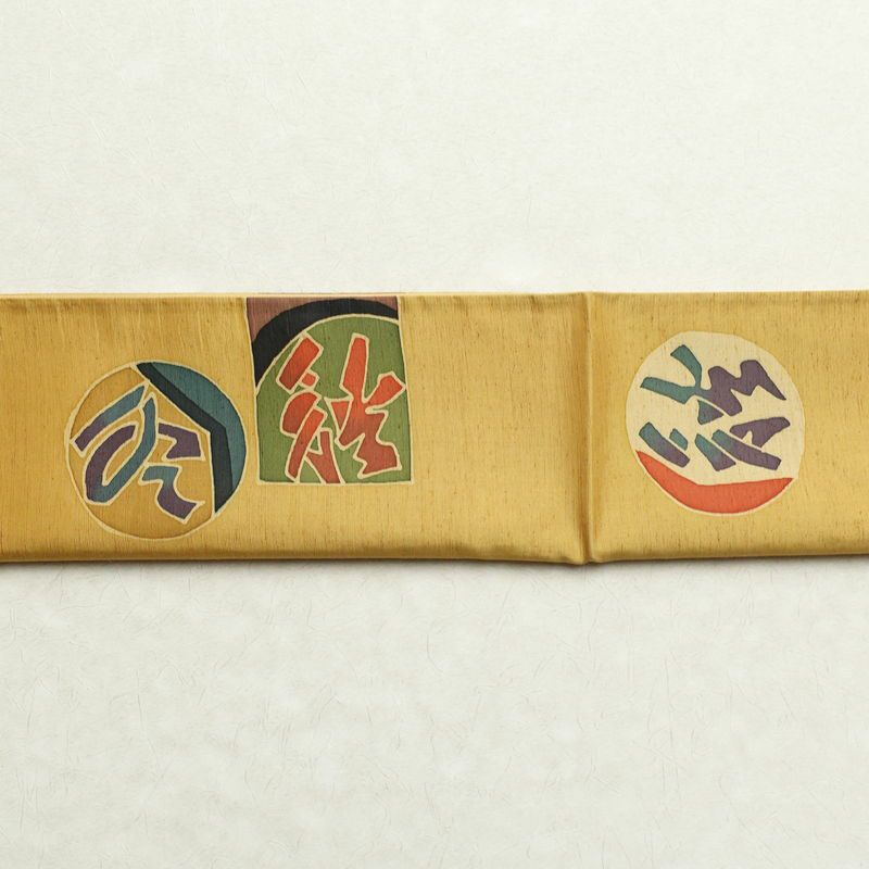 袋帯 太鼓柄 一般用 正絹 その他の柄 春夏秋冬 黄・黄土色_画像18