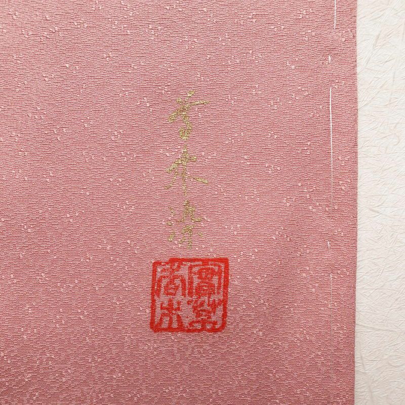 色無地 美品 草木染 落款入り しつけ糸付き 一つ紋付き 正絹 無地 袷仕立て 身丈162.5cm 裄丈67cm ピンク_画像10