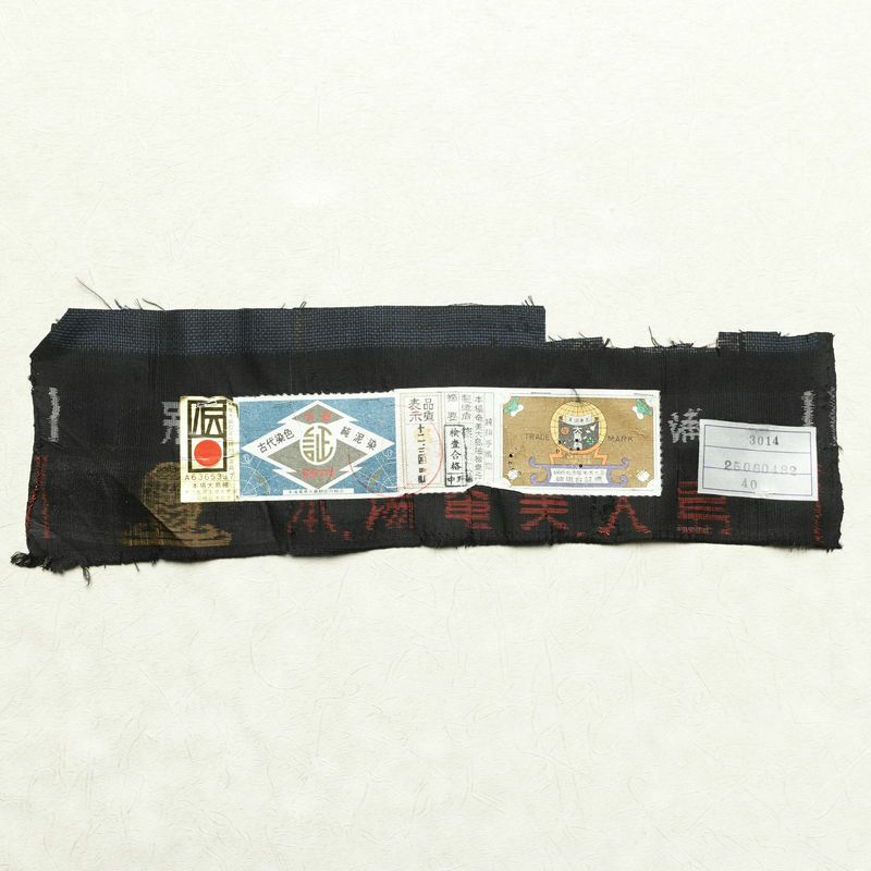 本場大島紬 純泥染 良品 証紙あり しつけ糸付き 正絹 花柄 袷仕立て 身丈163.5cm 裄丈66.5cm 青・紺_画像20