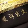 袋帯 慶祥重文 六通柄 良品 フォーマル用 正絹 古典柄 金・銀_画像21