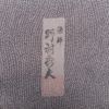 小紋 野村秀夫 染師 伊勢型 良品 落款入り 縮緬 一つ紋付き 江戸小紋 正絹 流水・波柄 袷仕立て 身丈159cm 裄丈67.5cm 着物 紫・藤色_画像12
