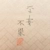 付け下げ 良品 しつけ糸付き 絞り 一つ紋付き 正絹 花柄 袷仕立て 身丈162cm 裄丈65cm ピンク_画像11