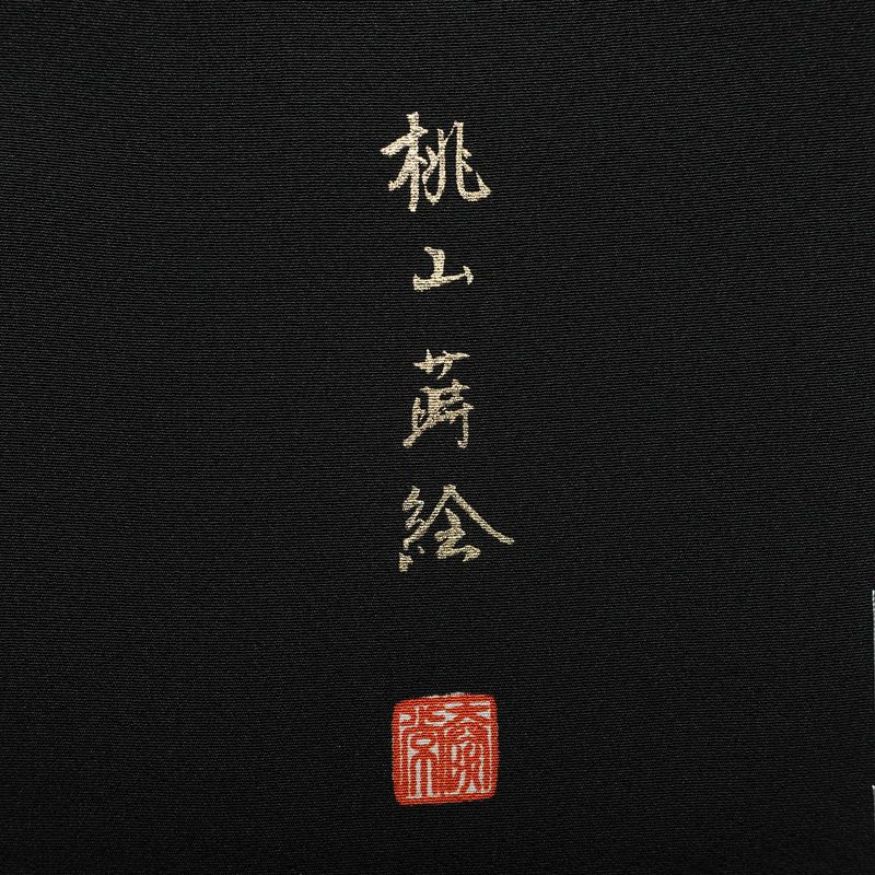 黒留袖 美品 五つ紋付き 桃山蒔絵 落款入り しつけ糸付き 縮緬 正絹 古典柄 袷仕立て 身丈170.5cm 裄丈70.5cm 箔 金彩 黒_画像10