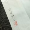 長襦袢 正絹 花柄 袖無双・胴抜き ぼかし 身丈137cm 裄丈67.5cm ピンク_画像19