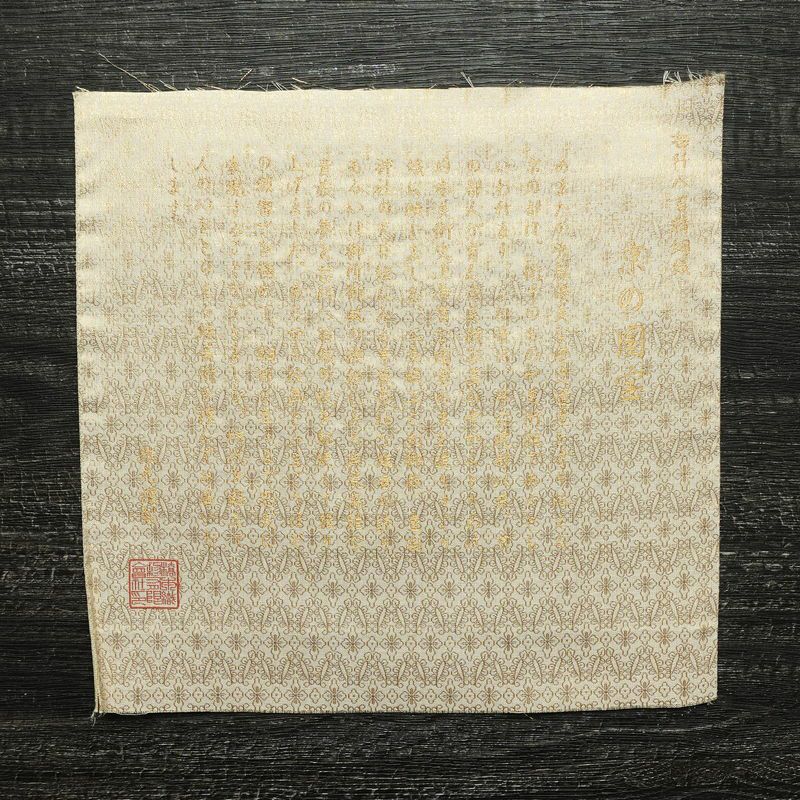 袋帯 六通柄 良品 フォーマル用 正絹 幾何学柄・抽象柄 箔 金糸 京の国宝 帯 クリーム_画像20