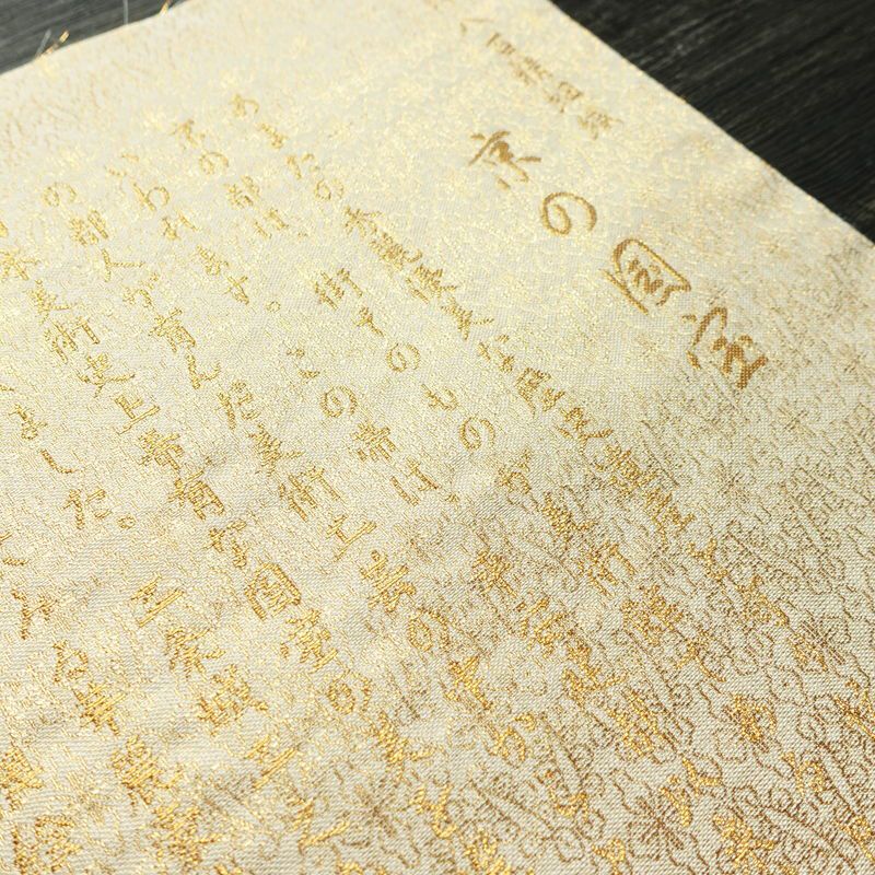袋帯 六通柄 良品 フォーマル用 正絹 幾何学柄・抽象柄 箔 金糸 京の国宝 帯 クリーム_画像21