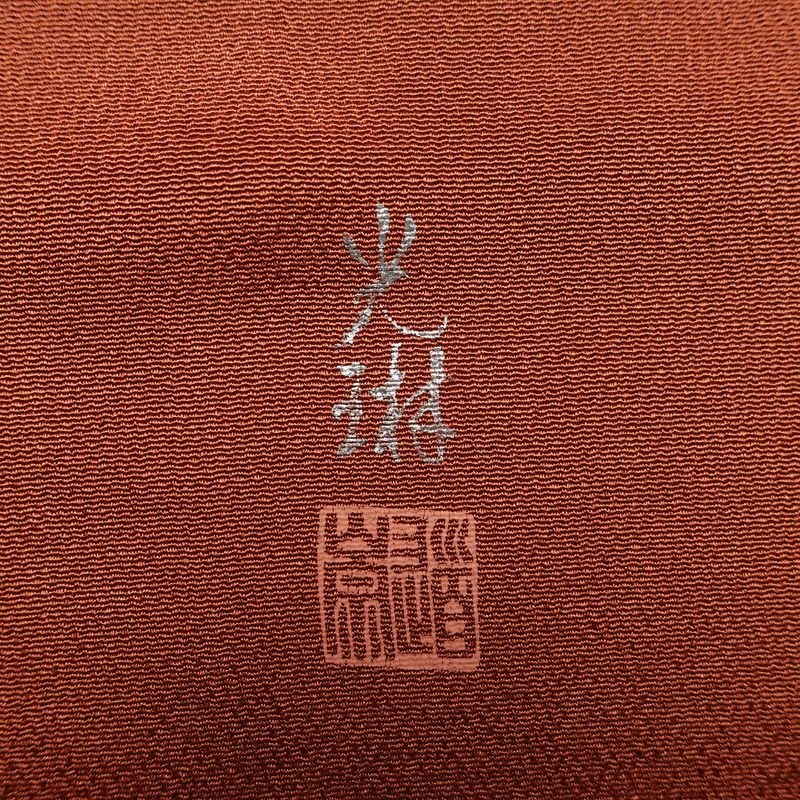 色無地 松尾光琳 縮緬 しつけ糸付き 一つ紋付き 正絹 無地 袷仕立て 身丈160cm 裄丈66cm 箔 フォーマル 着物 柄八掛 茶_画像10