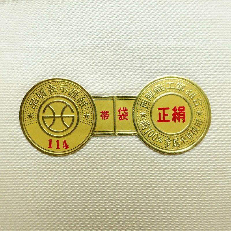 袋帯 西陣織 本金箔 桃山花車競艶文 六通柄 証紙あり フォーマル用 正絹 箔 金糸 銀糸 帯 金・銀_画像19
