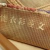 袋帯 能衣彩菱文 六通柄 フォーマル用 正絹 幾何学柄・抽象柄 刺繍 金糸 帯 黄・黄土色_画像21