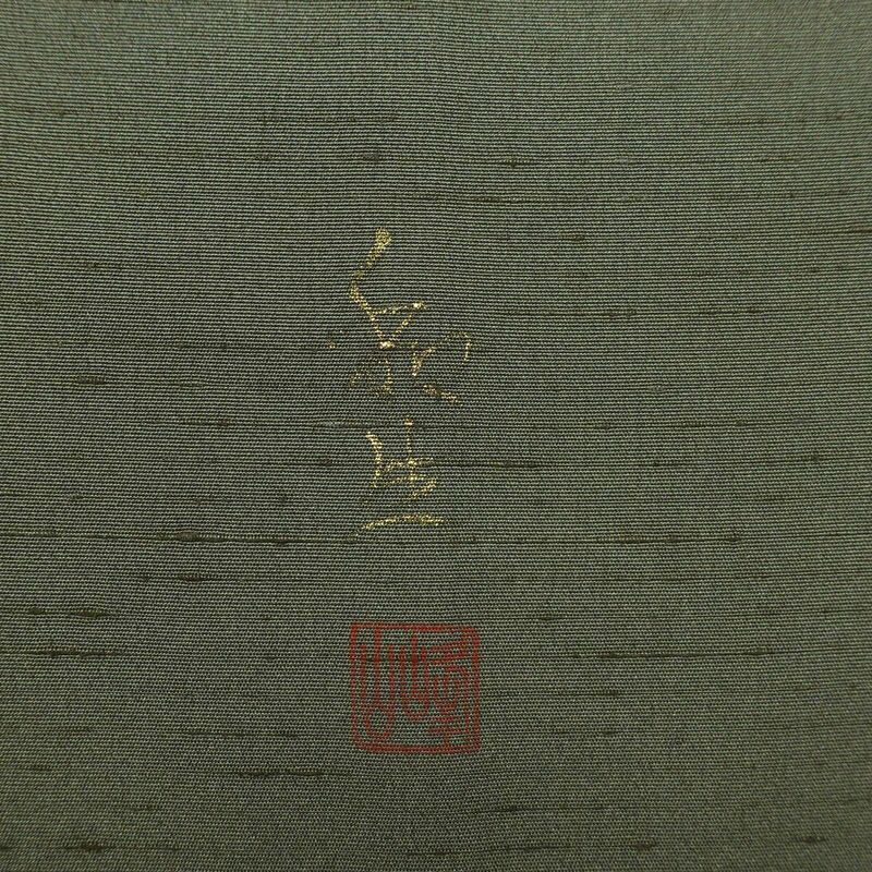 付け下げ 峰山和生 落款入り しつけ糸付き 正絹 木の葉・植物柄 袷仕立て 身丈158.5cm 裄丈64.5cm フォーマル 着物 緑・うぐいす色_画像15