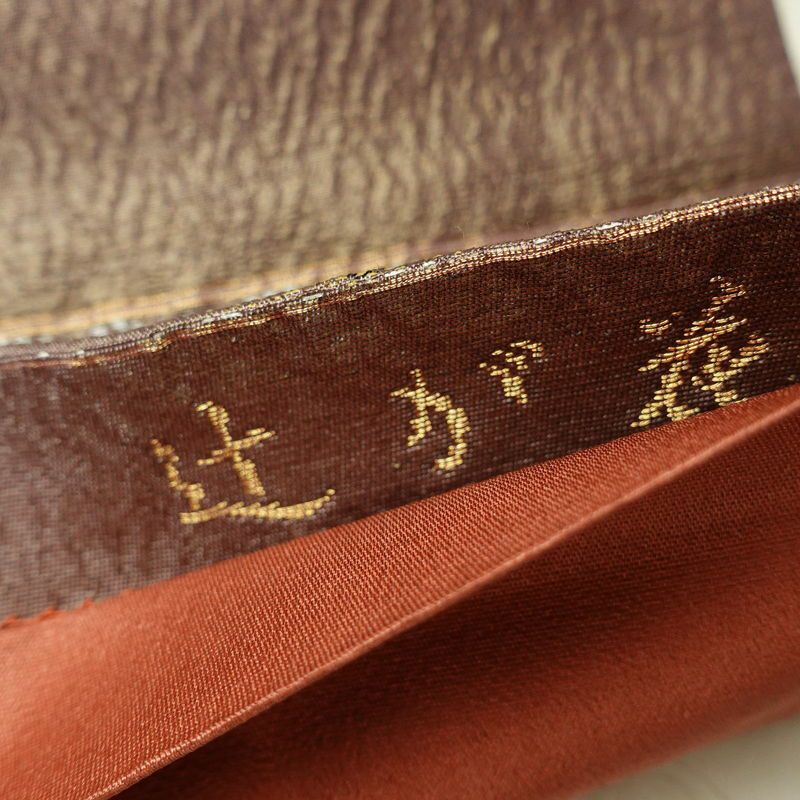 袋帯 纈幡織 辻が花 六通柄 良品 フォーマル用 正絹 木の葉・植物柄 箔 帯 多色使い_画像20